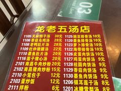 -龙老五汤店(站前西路店)