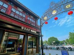 -长春堂顺时而饮(前门店)