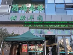 -菌海森林·非遗野生菌火锅(西山区滇池路摩根道店)