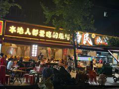 -为民烧烤吧.自贡爆炒菜.成都烧烤(收录20年好店)