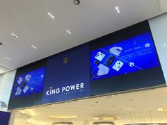 -王权免税店(普吉市区店)