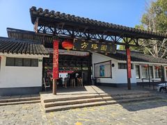 -上海方塔园