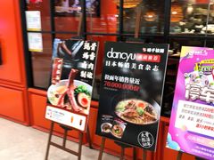 门面-味千拉面(又一城店)