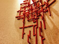 -上海金桥红枫万豪酒店-万豪中餐厅