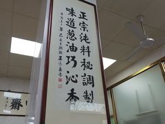 -正味斋锅巴菜(西北角店)