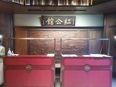 -民国红公馆·秦淮八艳(夫子庙店)