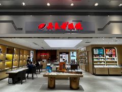 -吴良材眼镜(美罗城店)