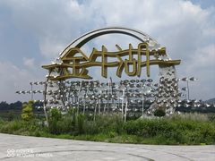 -南京金牛湖风景区