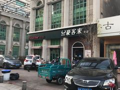 -豪客来牛排(文化路店)