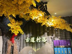 -古道村落(温汤店)