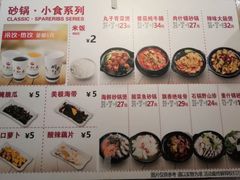 -万和春排骨砂锅米饭(新业广场店)
