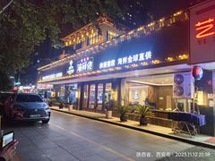 -苏福记·海鲜佬(凤城四路店)