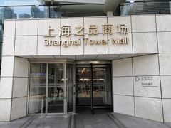-上海中心大厦