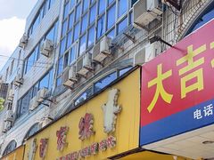 -百家缘(东门南路店)