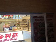 门面-乡村基(环球中心北区餐厅)