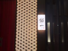 -鮨一日本料理(大中华店)