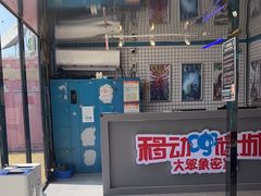-移动谜城·大笨象密室逃脱(五棵松店)