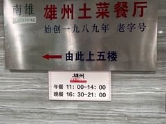 -南雄雄州土菜餐厅(粤北大厦店)