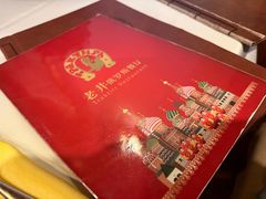 -老井俄式餐厅