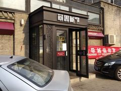 门面-苹果树下艺术餐厅(宋庄店)