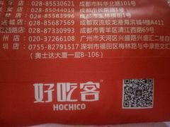 -自贡好吃客(科华店)