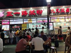 门面-五一路米粉(解放路店)
