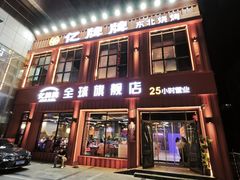-亿牌牌东北烧烤(博物馆旗舰店)