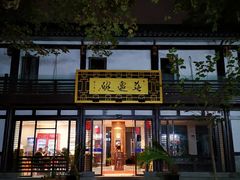 -兰边碗(鼓楼店)