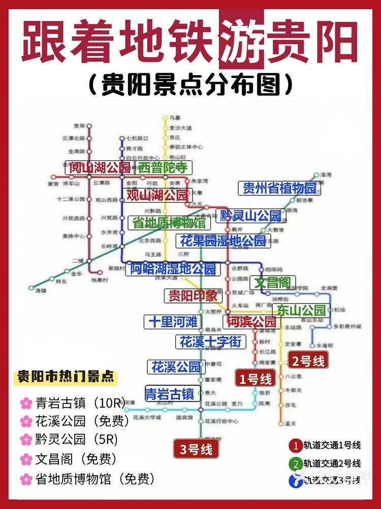 贵阳地铁8号线线路图图片