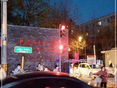 -中央民族大学-食堂