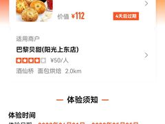 -巴黎贝甜(阳光上东店)