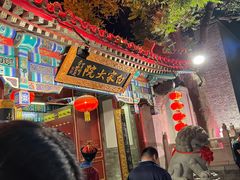 门面-白家大院·王府宫廷菜(苏州街店)
