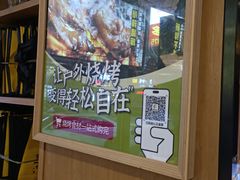 -木屋烧烤(万德庄店)