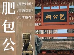 -包公祠