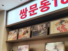 -双门洞·森系料理(体育西店)