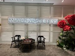 -22ºN BISTRO西餐&酒馆
