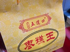 -五道口枣糕王(成府路店)