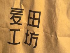 -麦田工坊(月湖店)