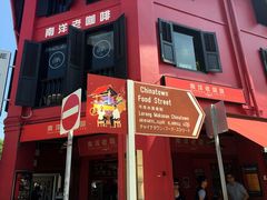 -南洋老咖啡(牛车水店)
