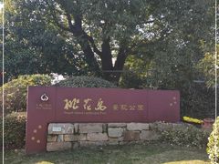 -桃花岛景观公园
