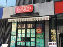 门面-左记港食(融科天城店)