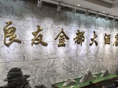 -良友·海鲜青岛菜·海肠捞饭(五四广场店)