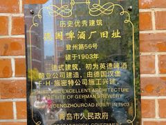 -青岛啤酒博物馆