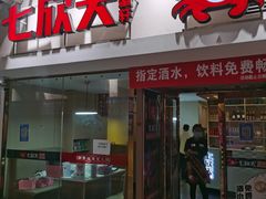 神鲜虾-七欣天(浦东羽山乐坊店)