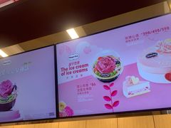 -哈根达斯(龙湖时代天街店)