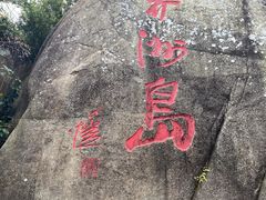 -海南分界洲岛旅游区