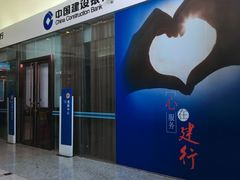 -中国建设银行(世纪金源购物中心店)
