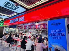 -见味花甲(合生汇店)