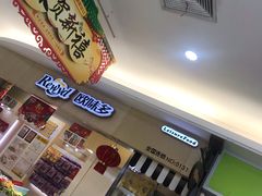 -欧味多(昆山朝阳中路大润发店)