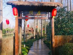 -上海怡沁园度假酒店
